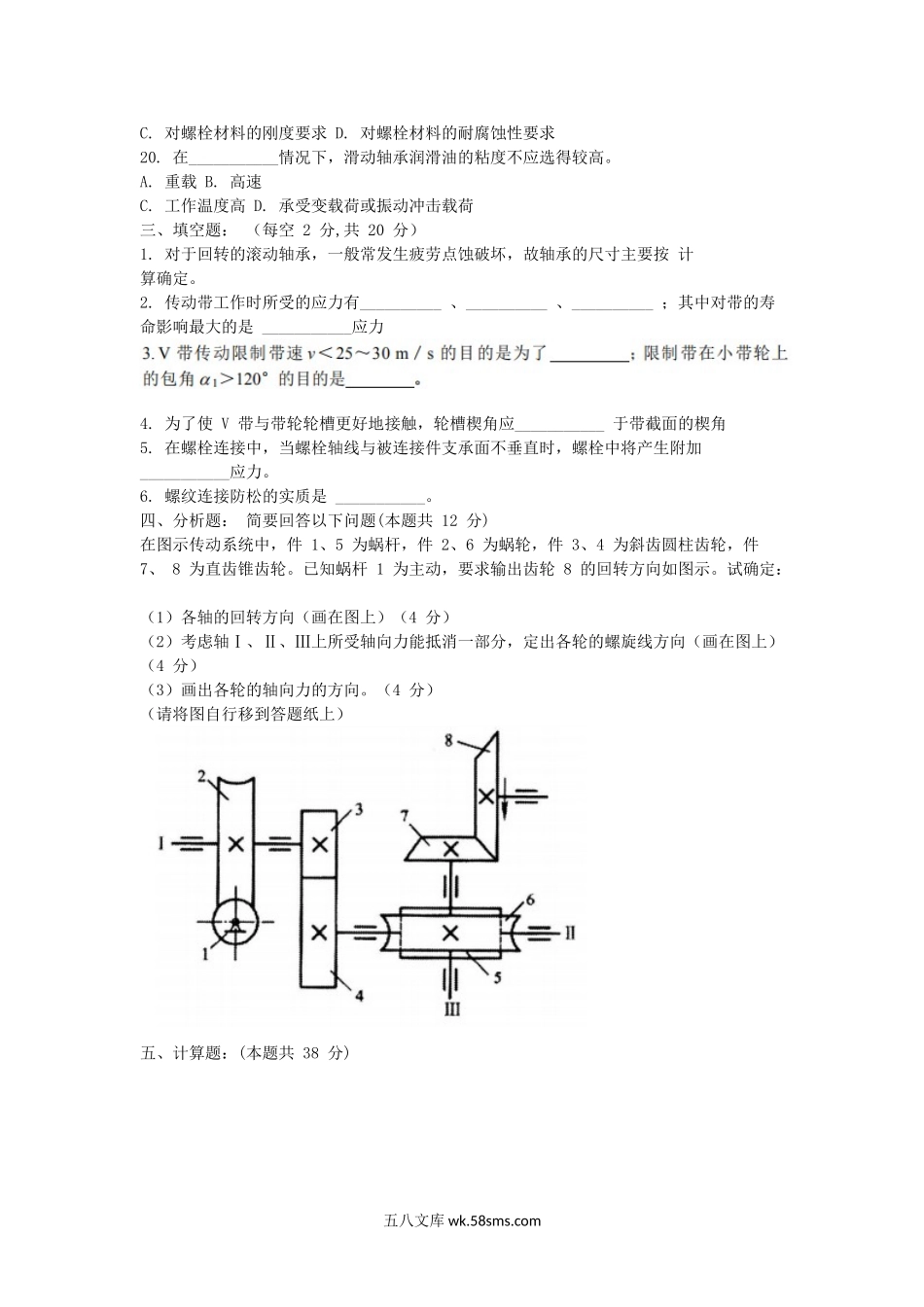 2016年福建华侨大学机械制造及其自动化考研真题.doc_第3页