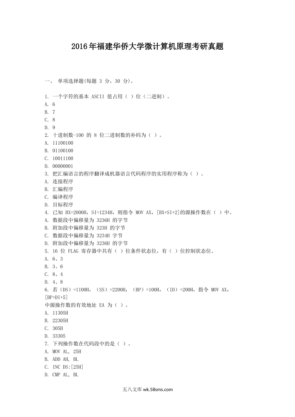 2016年福建华侨大学微计算机原理考研真题.doc_第1页