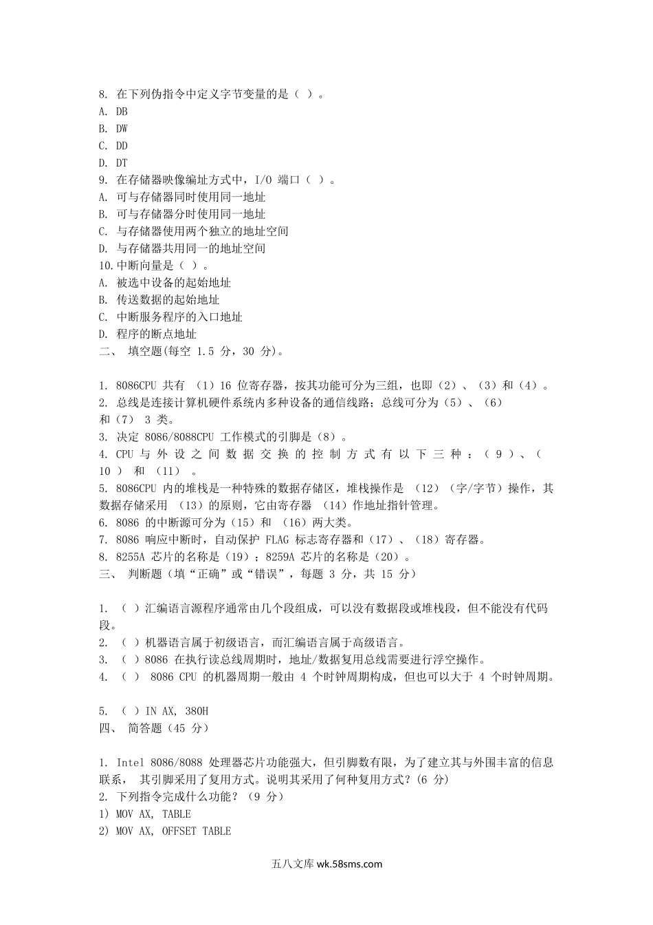 2016年福建华侨大学微计算机原理考研真题.doc_第2页