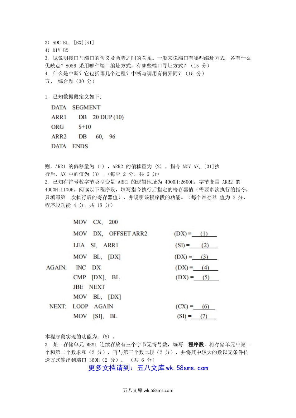 2016年福建华侨大学微计算机原理考研真题.doc_第3页