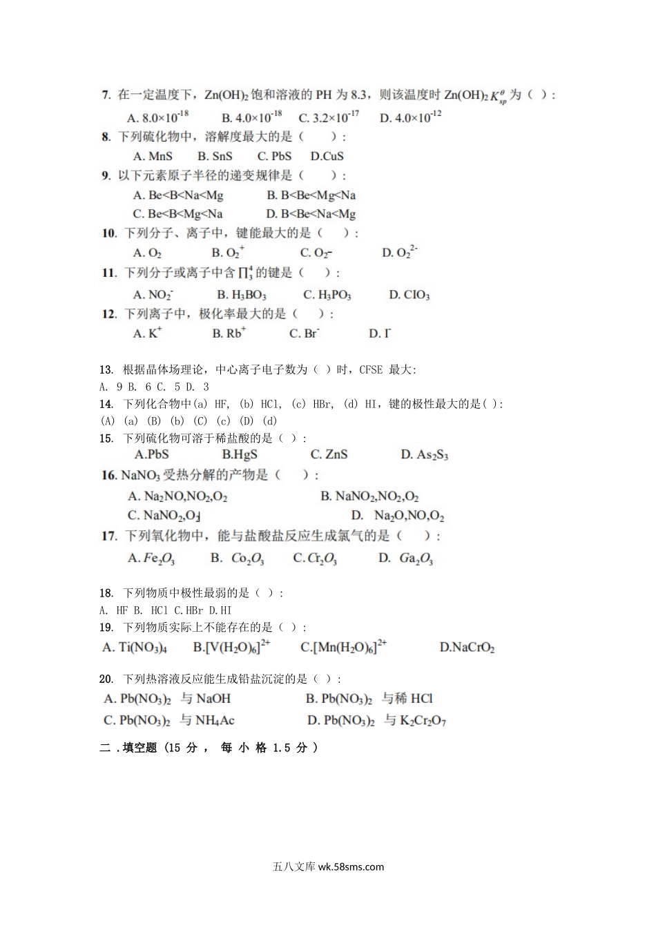 2016年福建华侨大学无机化学考研真题.doc_第2页