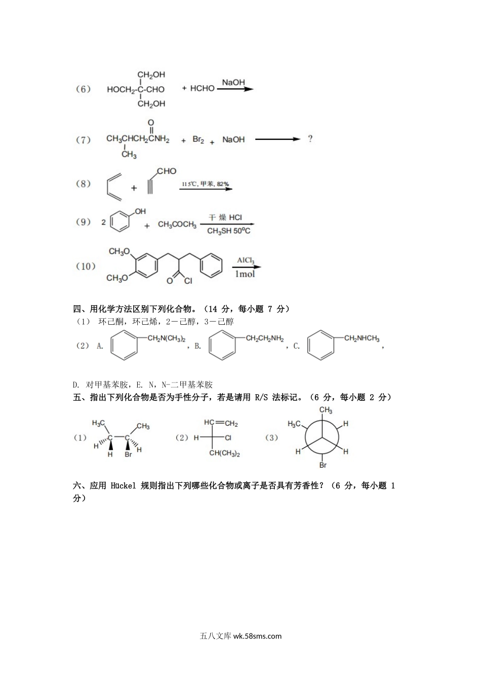 2016年福建华侨大学有机化学考研真题.doc_第2页