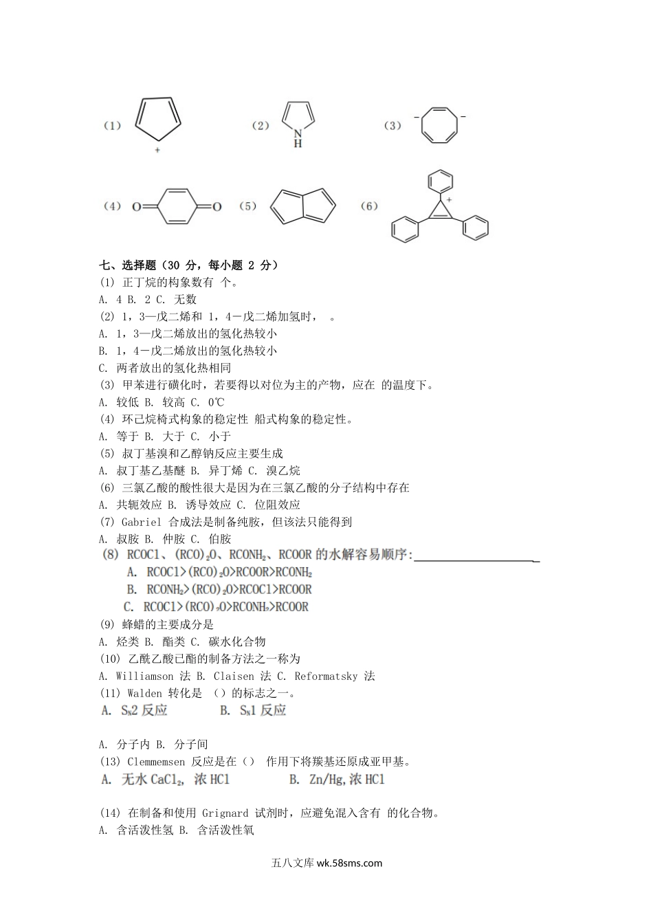 2016年福建华侨大学有机化学考研真题.doc_第3页