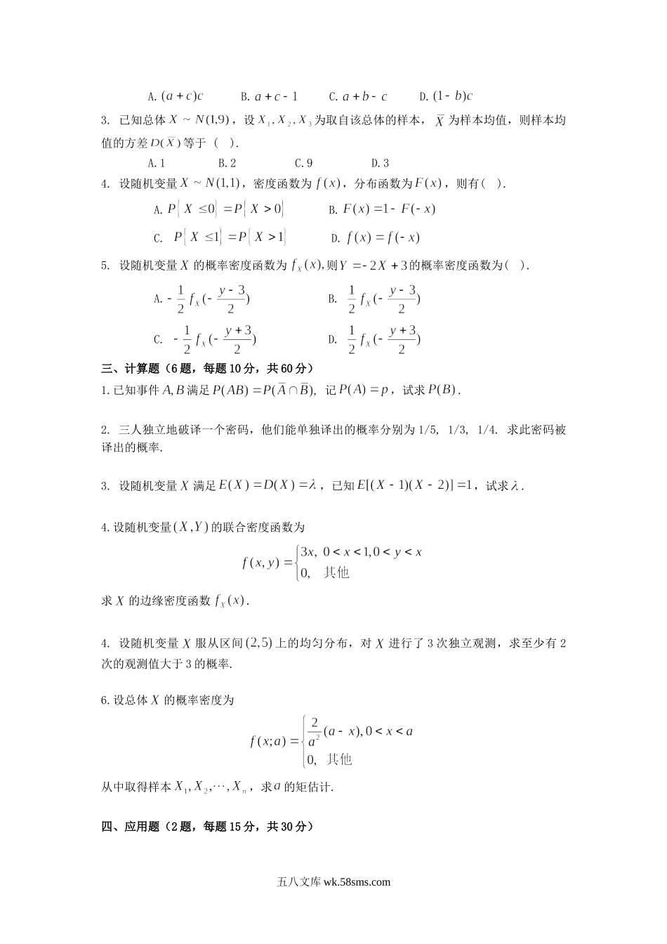 2016年广东财经大学概率论与数理统计考研真题.doc_第2页