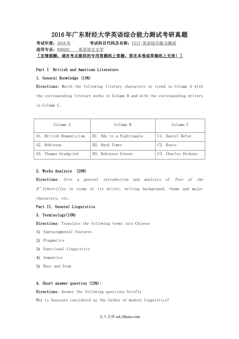 2016年广东财经大学英语综合能力测试考研真题.doc_第1页