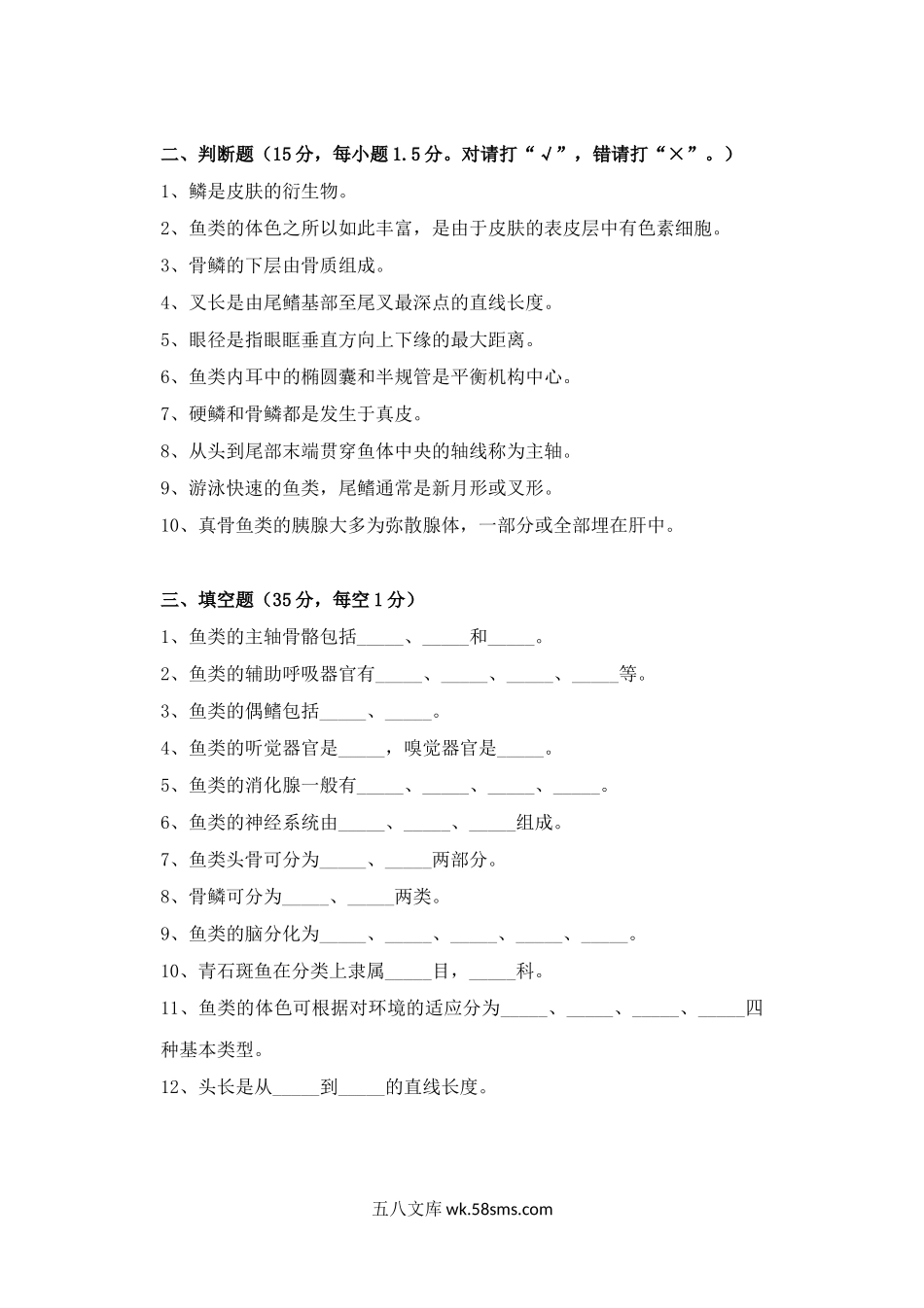 2016年广东海洋大学鱼类学考研真题.doc_第2页