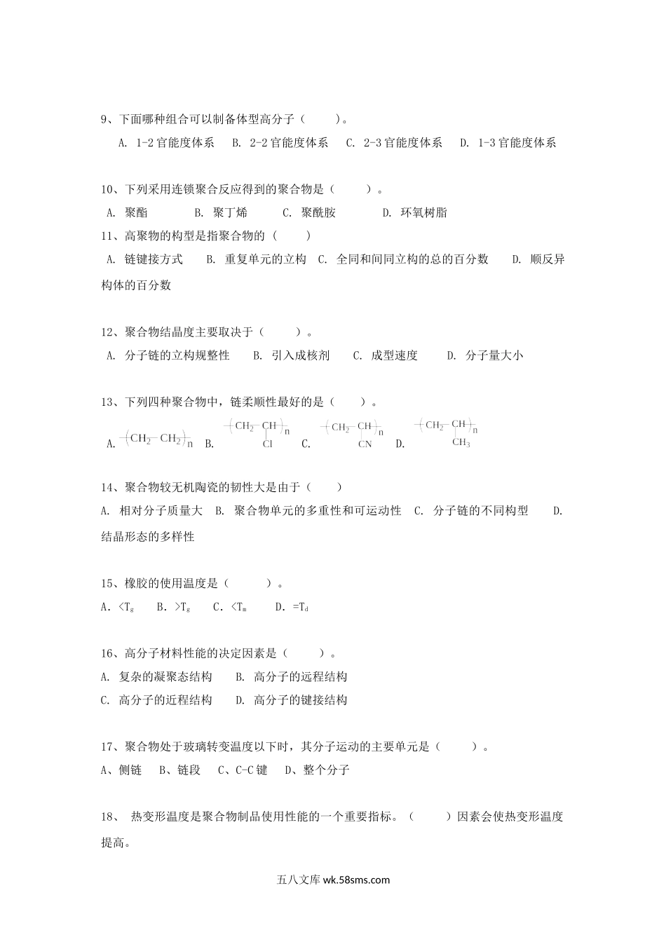 2016年广东暨南大学高分子化学与物理考研真题.doc_第2页