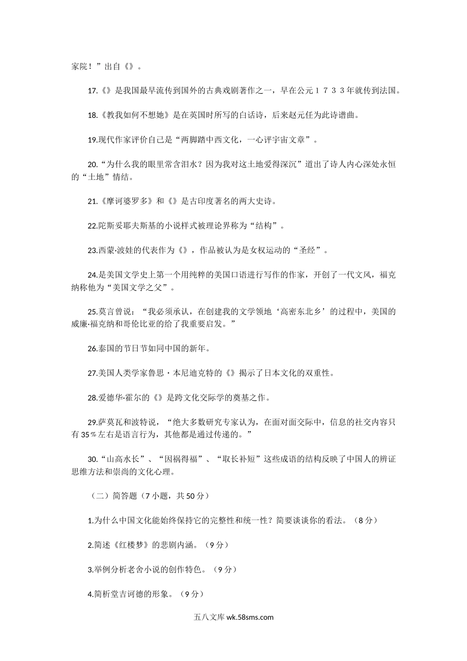 2016年广东暨南大学汉语国际教育基础考研真题.doc_第2页