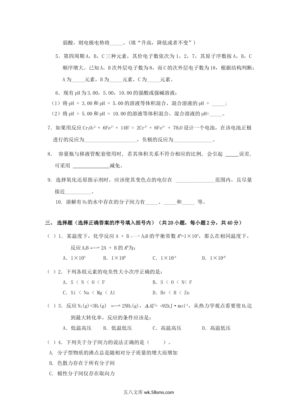 2016年广东暨南大学基础化学考研真题.doc_第2页