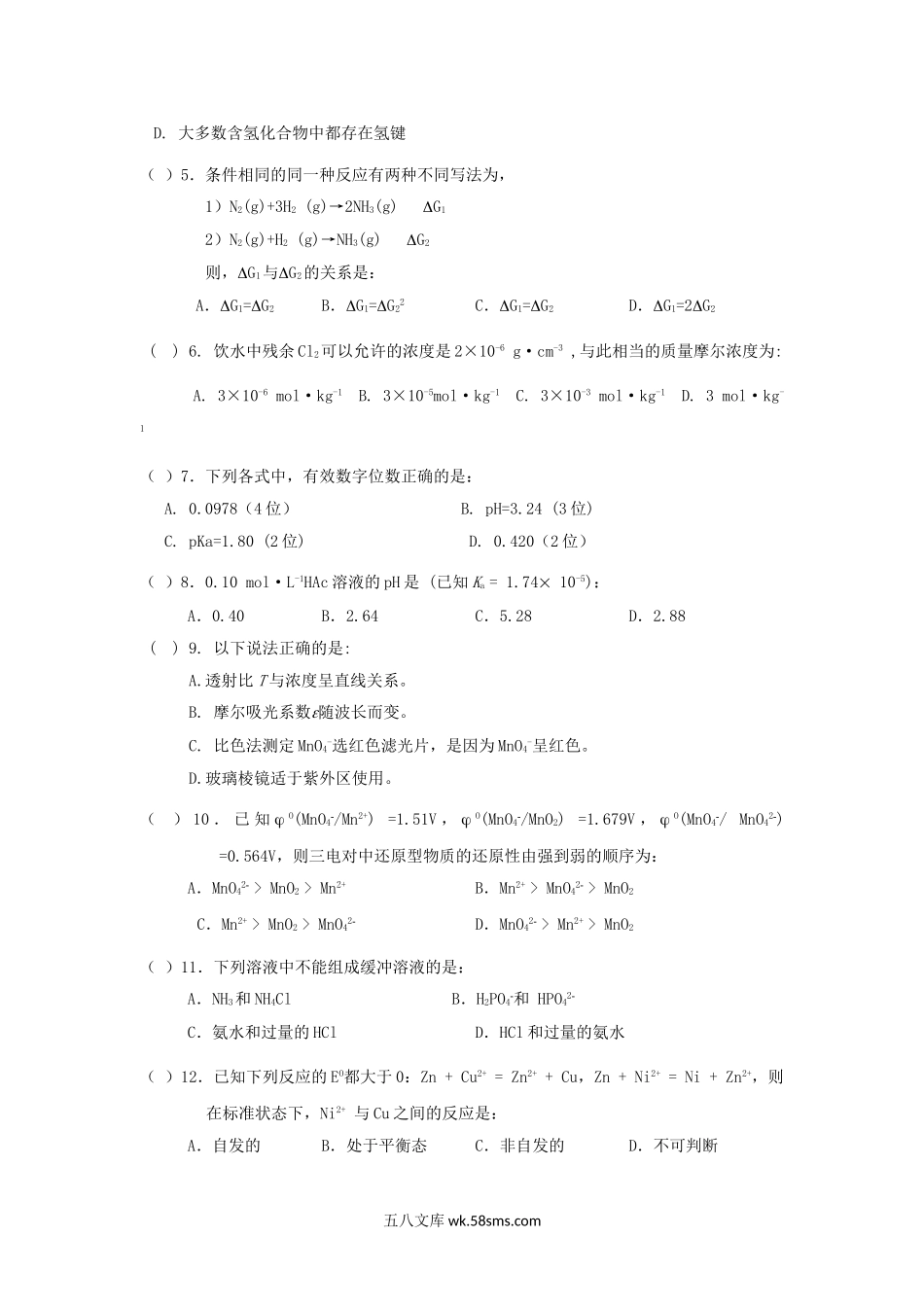 2016年广东暨南大学基础化学考研真题.doc_第3页