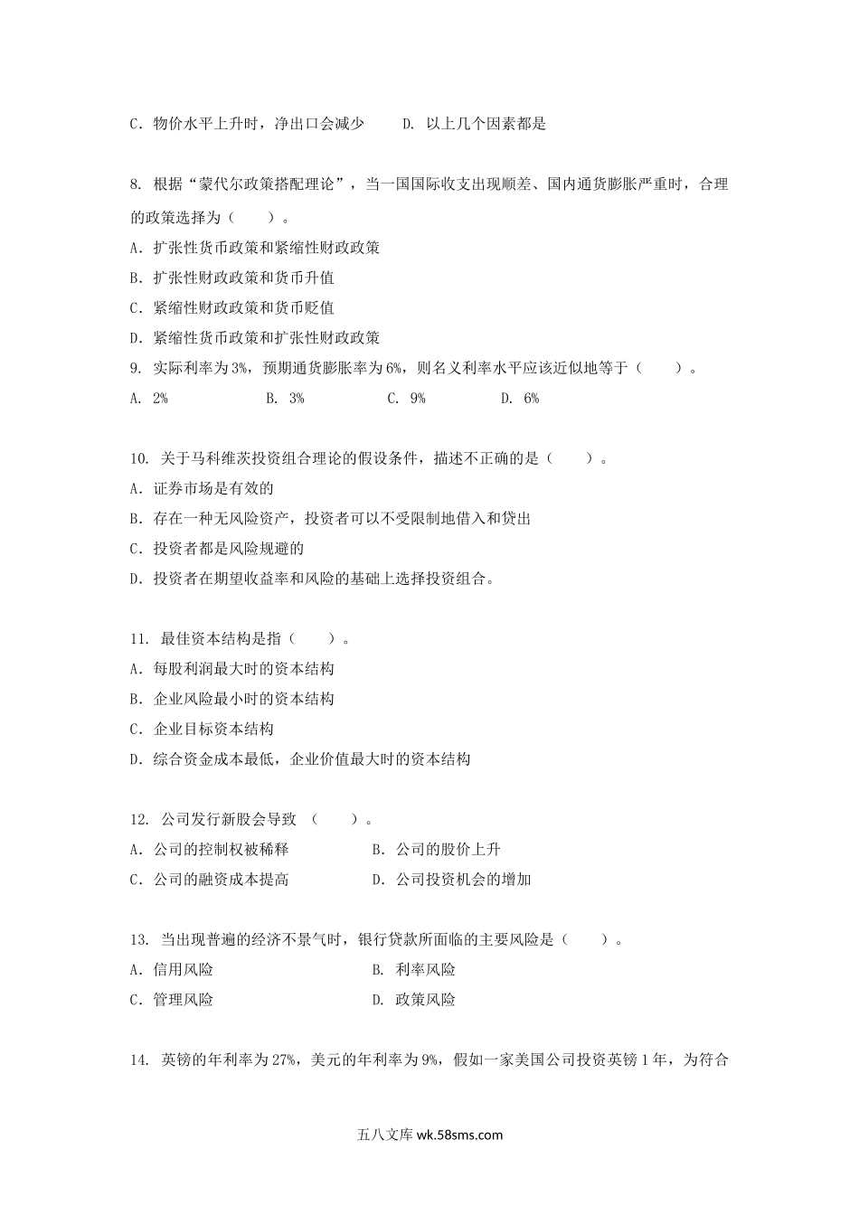 2016年广东暨南大学金融学综合考研真题.doc_第2页