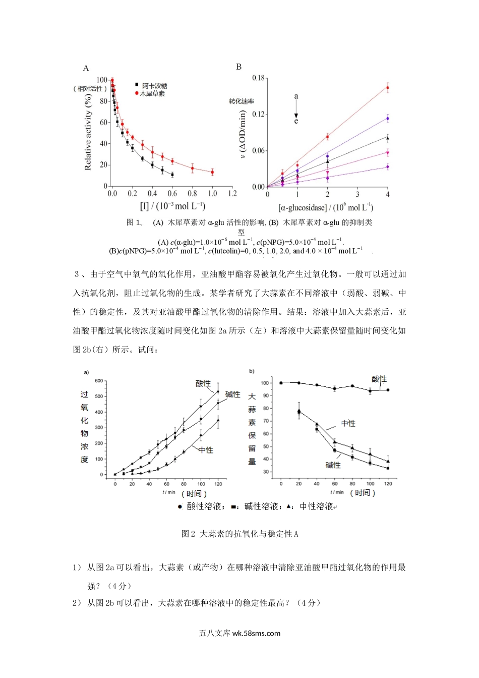 2016年广东暨南大学食品科学考研真题.doc_第3页