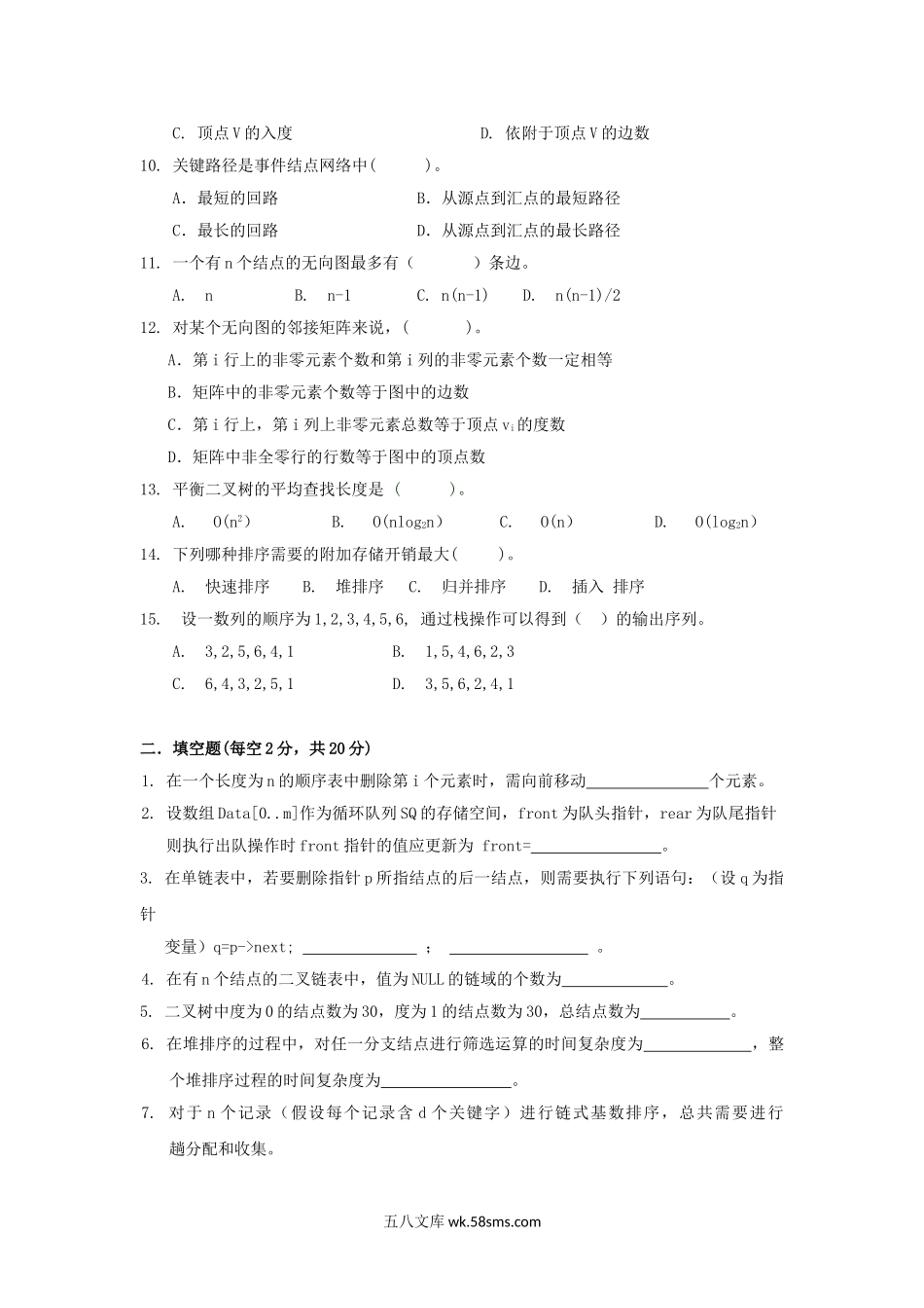 2016年广东暨南大学数据结构考研真题.doc_第2页