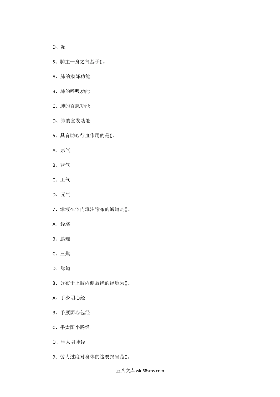 2016年广东中山大学中医综合考研真题.doc_第2页