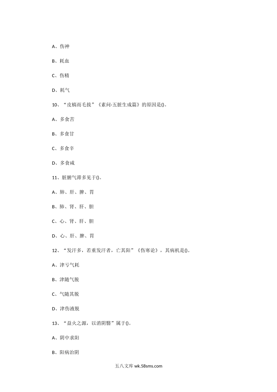 2016年广东中山大学中医综合考研真题.doc_第3页