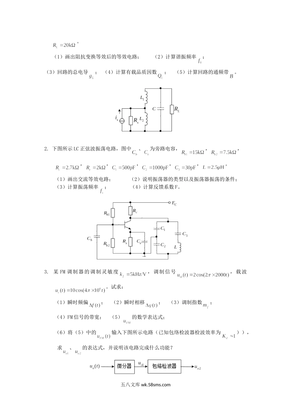 2016年广西桂林电子科技大学通信电子电路及EDA技术考研真题A卷.doc_第2页