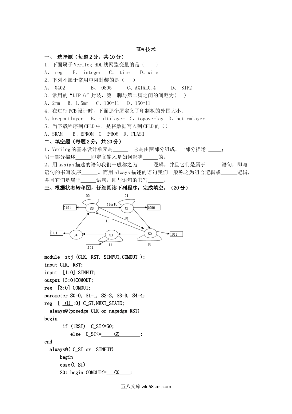 2016年广西桂林电子科技大学通信电子电路及EDA技术考研真题A卷.doc_第3页