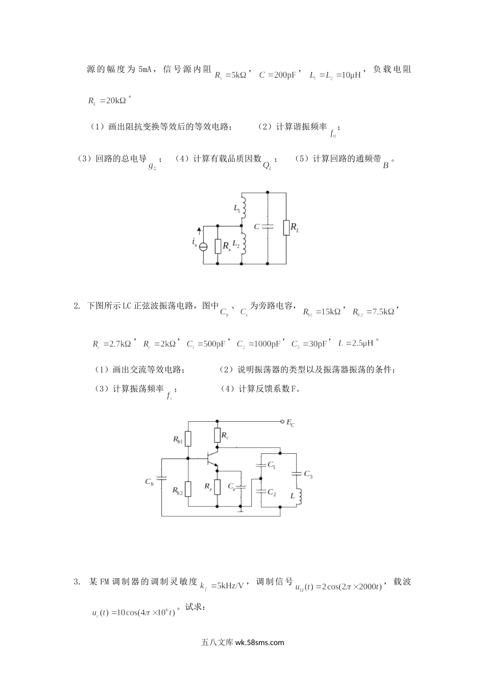 2016年广西桂林电子科技大学通信电子电路及EDA技术考研真题B卷.doc_第2页