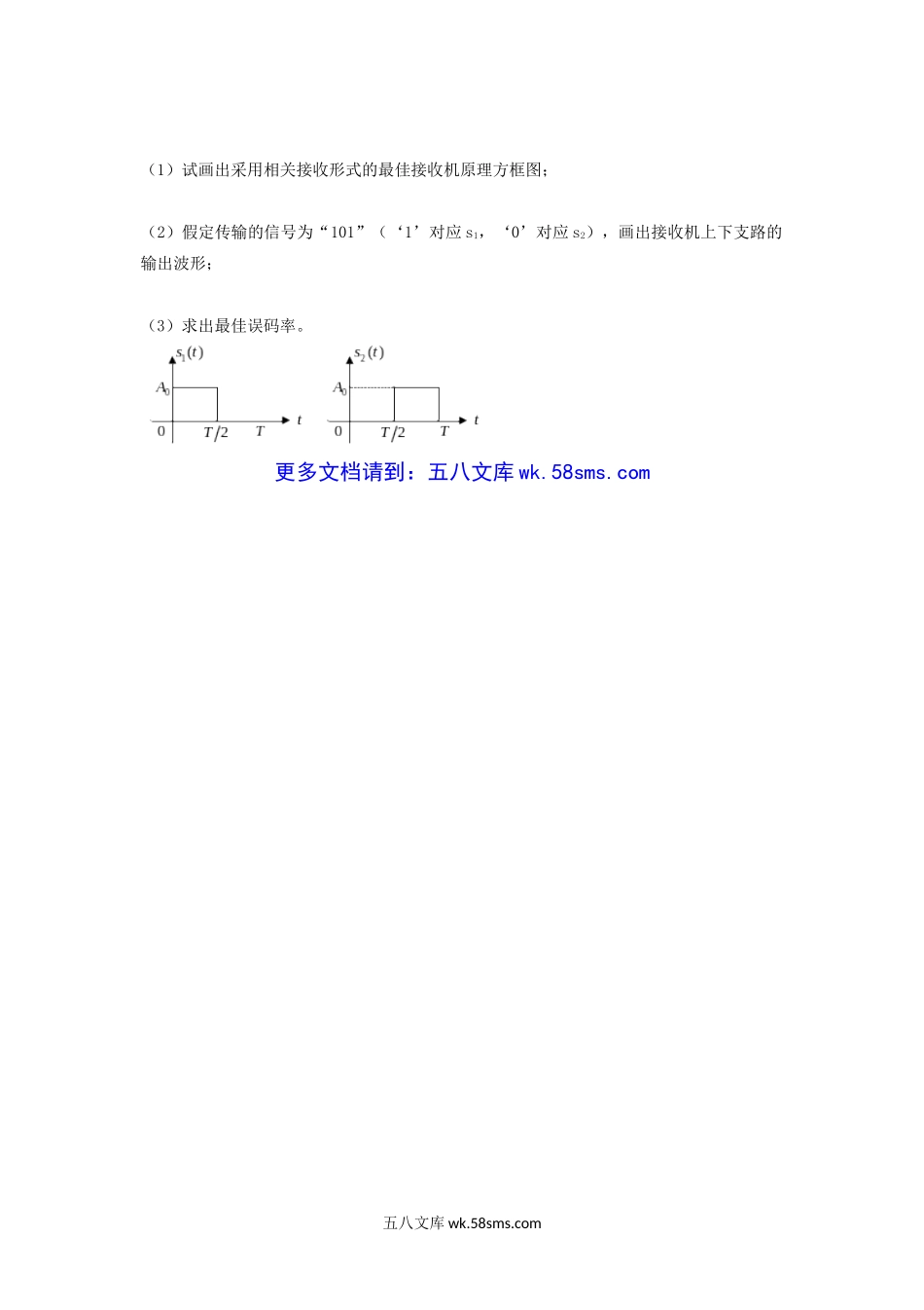 2016年广西桂林电子科技大学通信原理考研真题A卷.doc_第3页