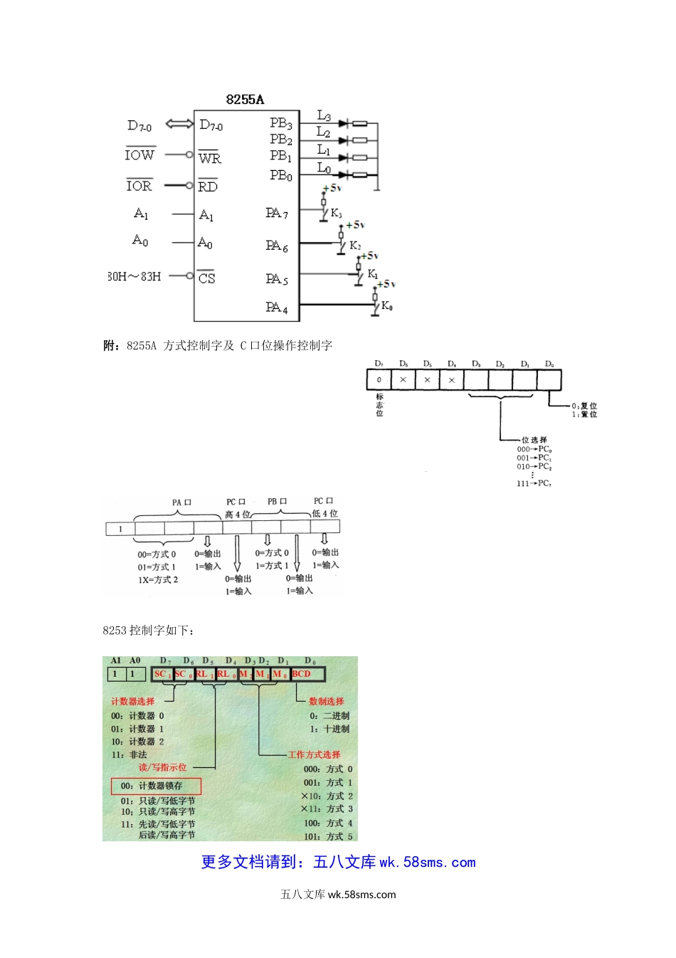 2016年广西桂林电子科技大学微机原理及应用考研真题.doc_第3页