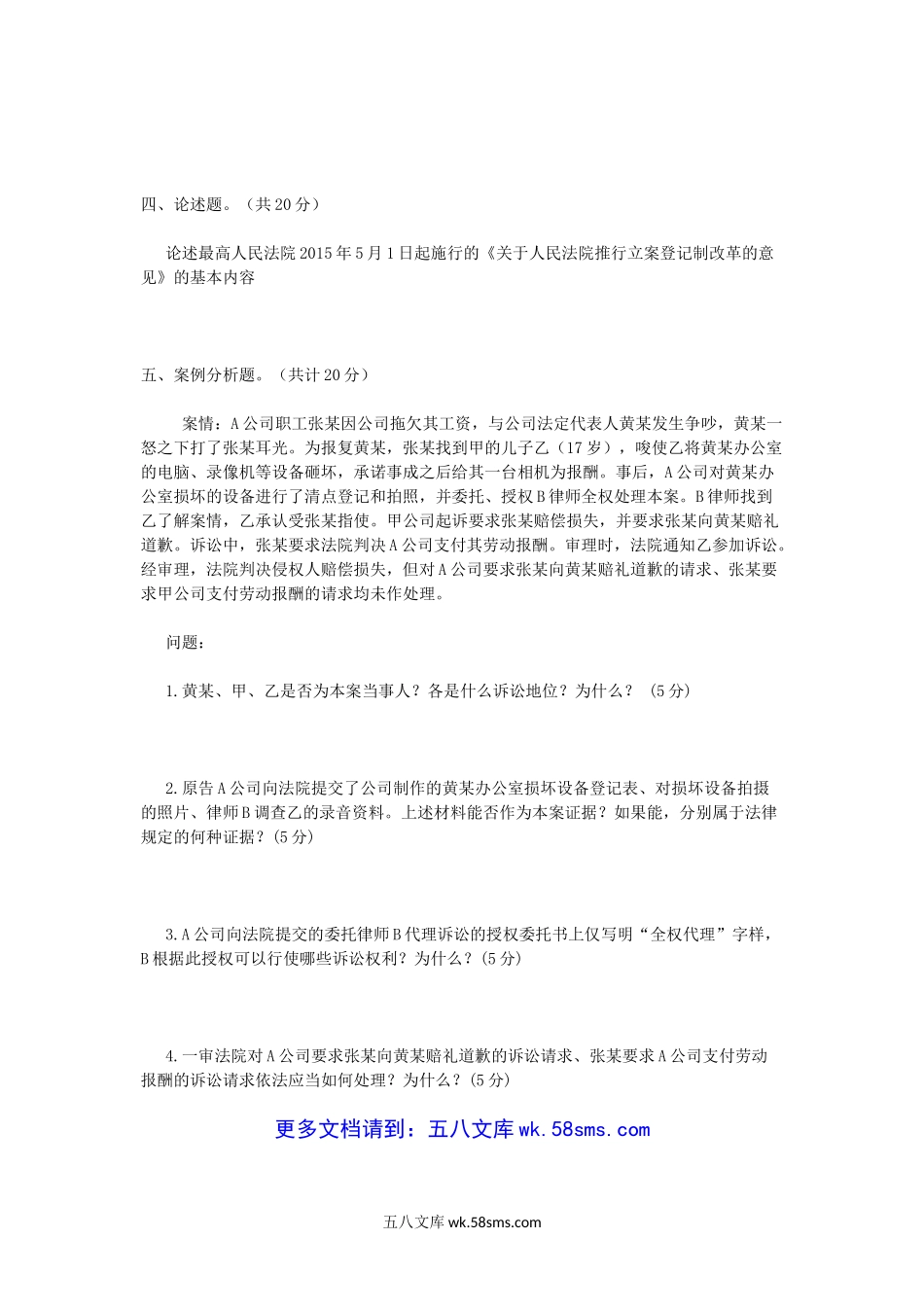 2016年广西民族大学民事诉讼法与行政诉讼法学考研真题A卷.doc_第2页