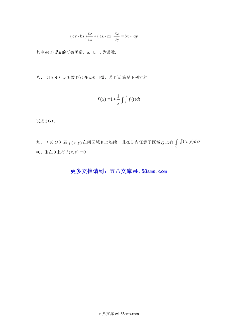 2016年广西民族大学数学分析考研真题A卷.doc_第3页