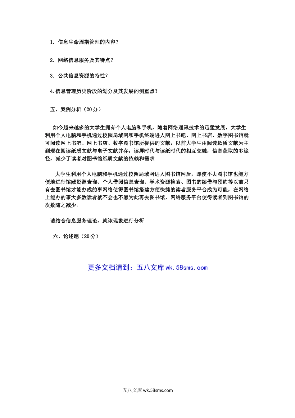 2016年广西民族大学信息学概论考研真题A卷.doc_第2页