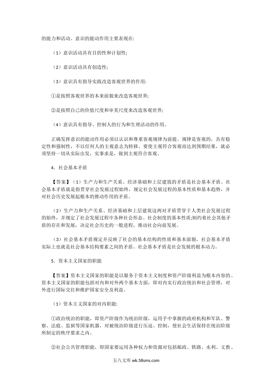 2016年湖南中南大学马克思主义理论综合考研真题及答案.doc_第2页