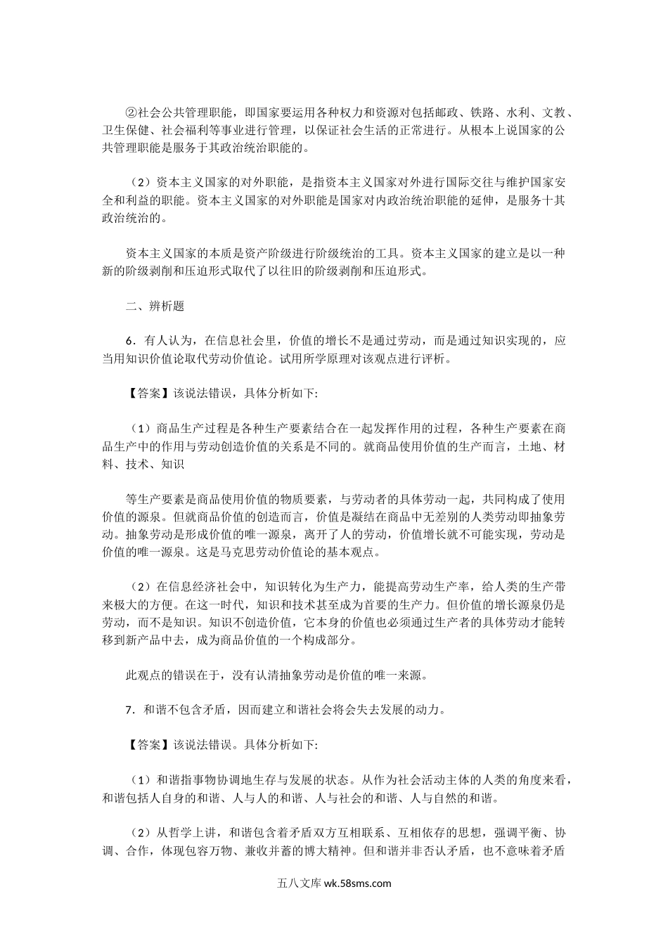 2016年湖南中南大学马克思主义理论综合知识考研真题及答案.doc_第3页