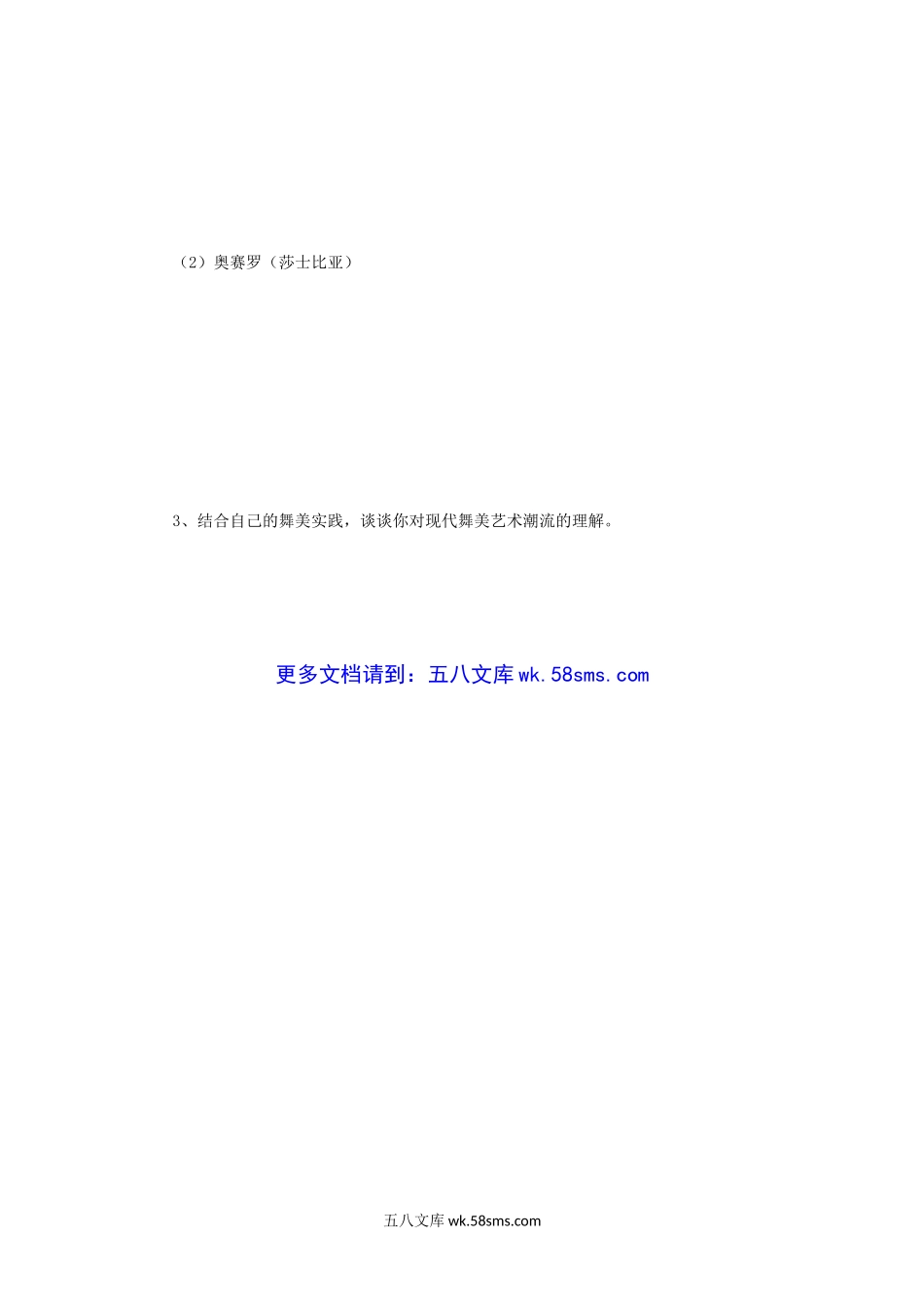 2016年江苏南京航空航天大学戏剧史论综合考研真题A卷.doc_第3页