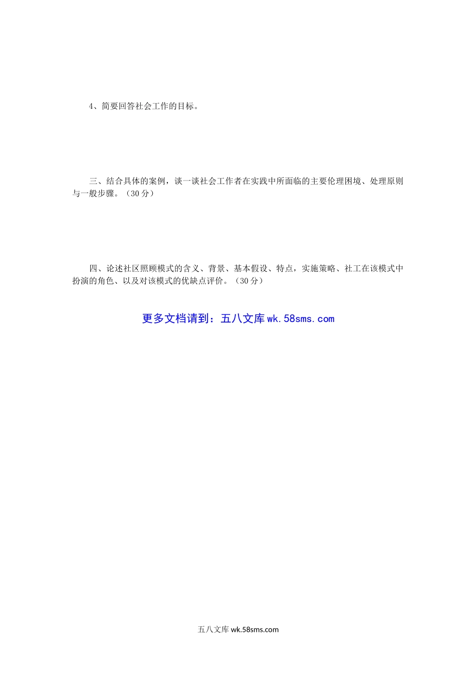 2016年江苏南京理工大学社会工作原理考研真题.doc_第3页