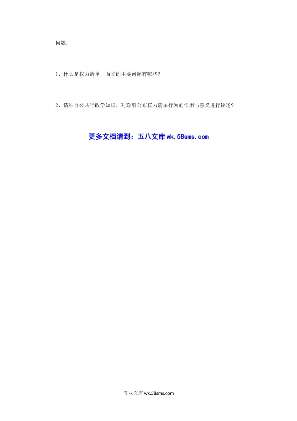 2016年江苏南京理工大学行政学考研真题.doc_第3页