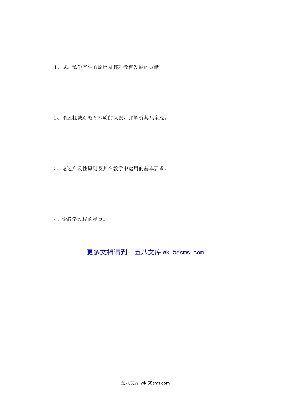 2016年江苏师范大学教育综合考研真题.doc_第3页