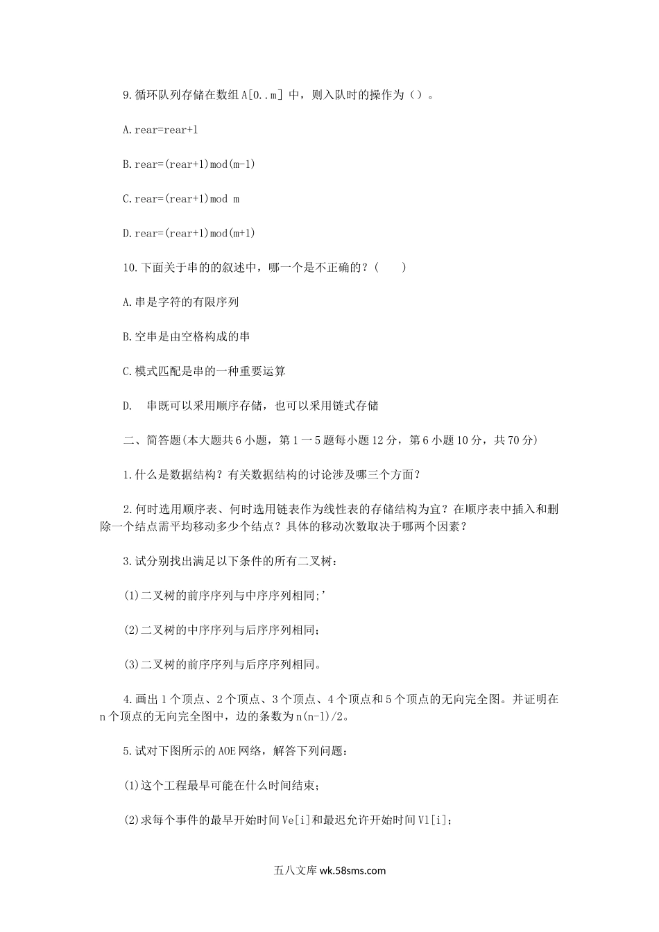 2016年江苏扬州大学程序设计与数据结构考研真题A卷.doc_第3页