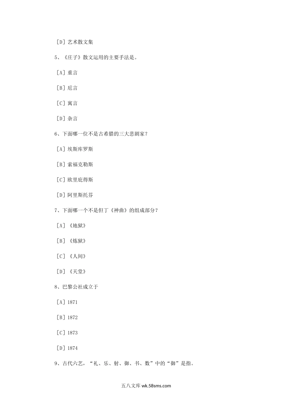 2016年江苏扬州大学汉语写作与百科知识考研真题A卷.doc_第2页