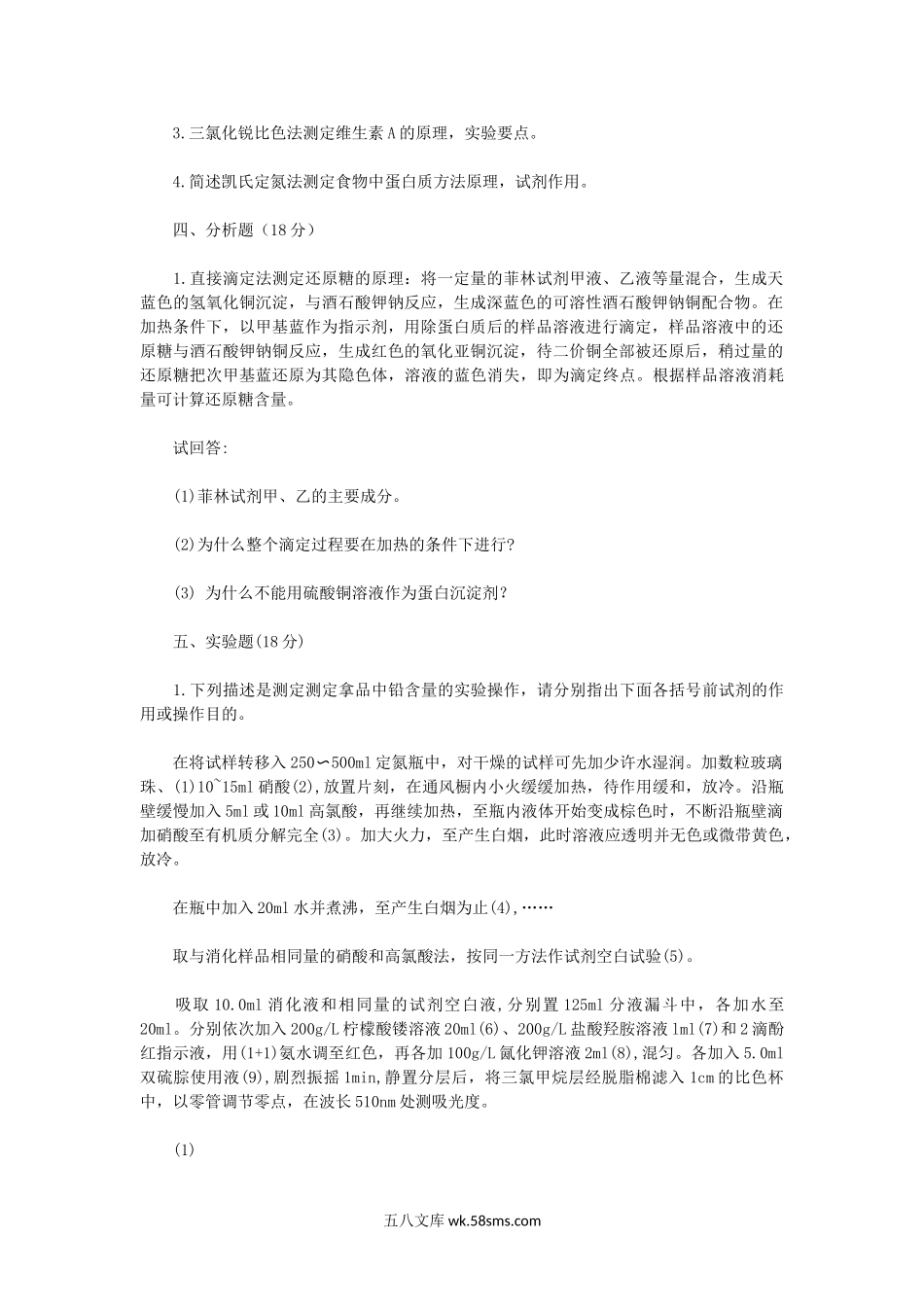 2016年江苏扬州大学食品分析考研真题A卷.doc_第2页