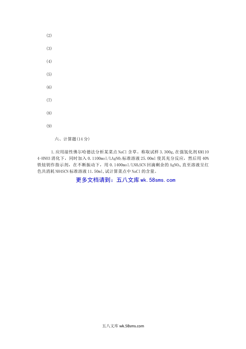 2016年江苏扬州大学食品分析考研真题A卷.doc_第3页