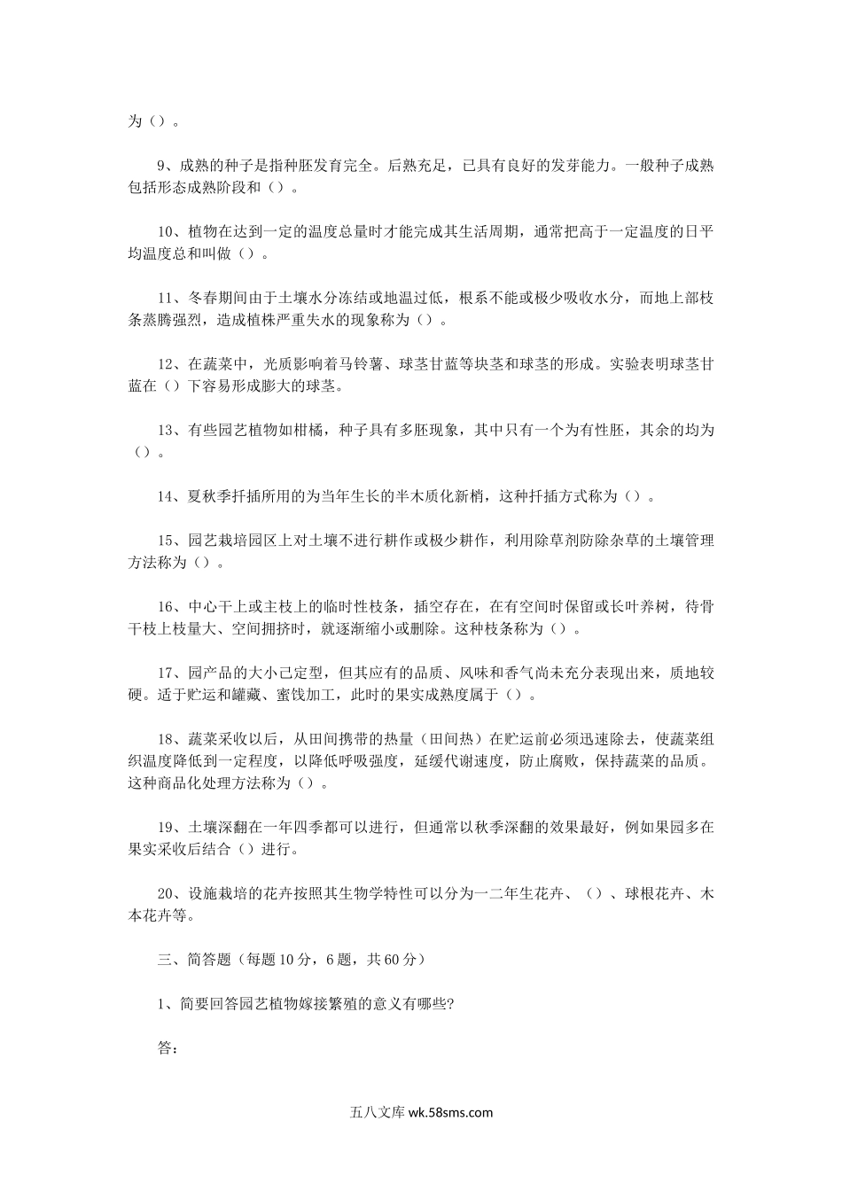 2016年江苏扬州大学园艺作物栽培学考研真题A卷.doc_第2页
