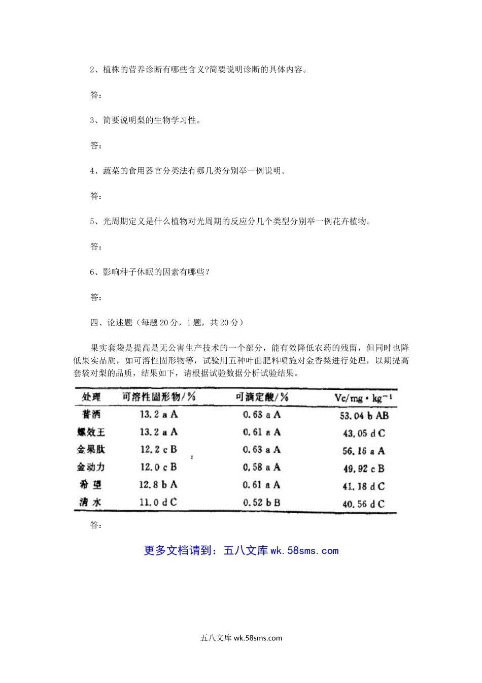 2016年江苏扬州大学园艺作物栽培学考研真题A卷.doc_第3页