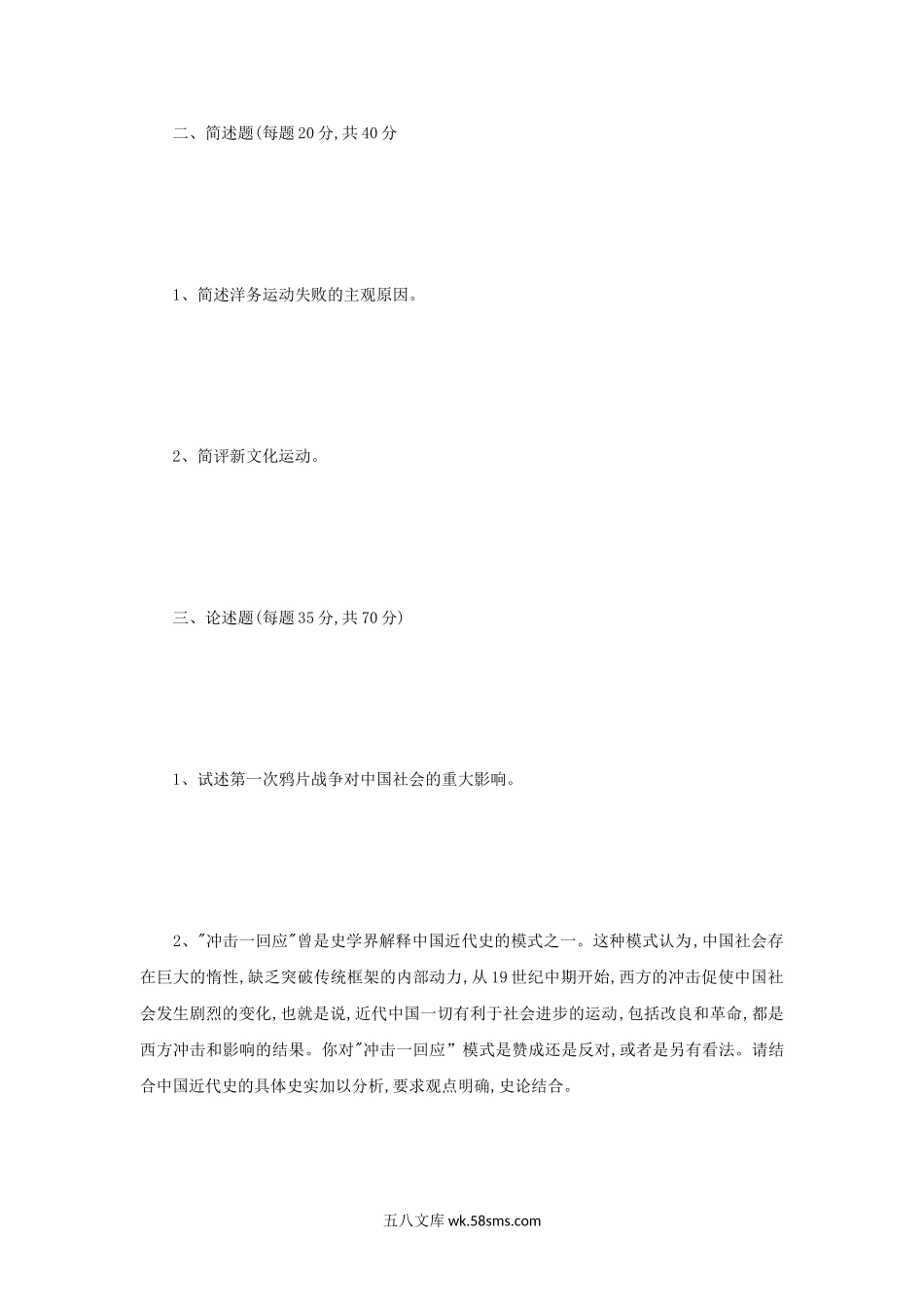 2016年江苏扬州大学中国近现代史考研真题A卷.doc_第2页