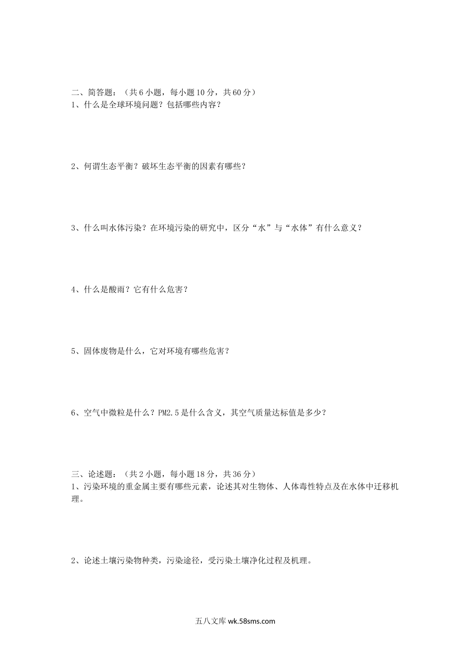 2016年江西东华理工大学环境学导论考研真题.doc_第2页