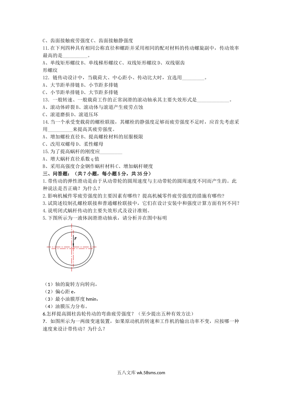 2016年江西东华理工大学机械设计考研真题.doc_第2页