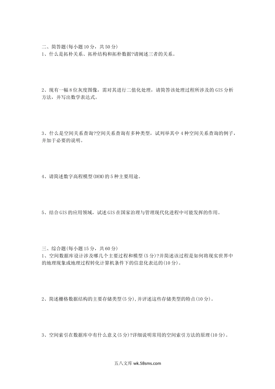 2016年江西师范大学地理信息系统概论考研真题.doc_第2页