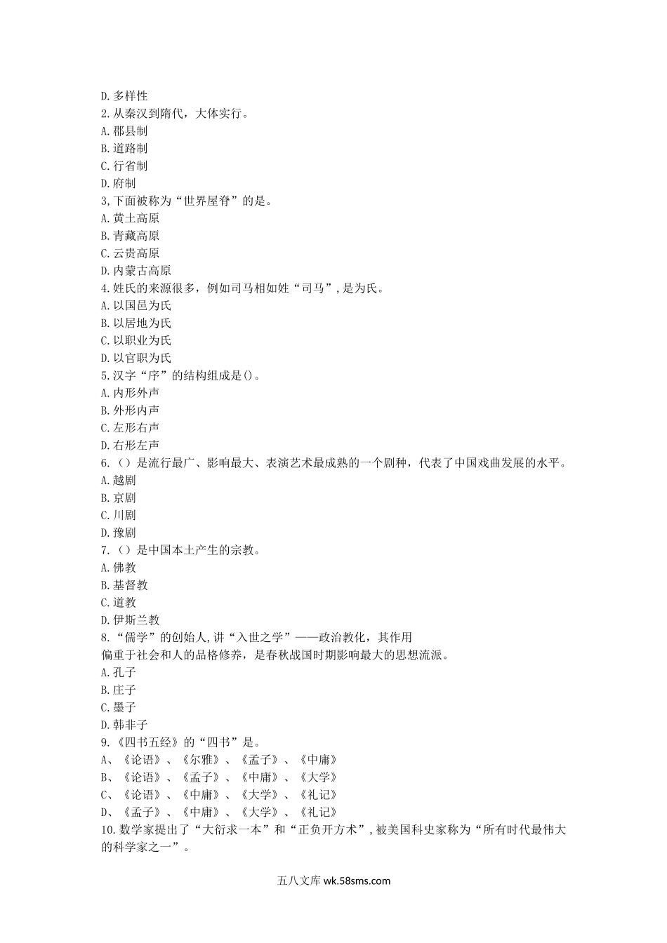 2016年江西师范大学汉语国际教育基础考研真题.doc_第2页