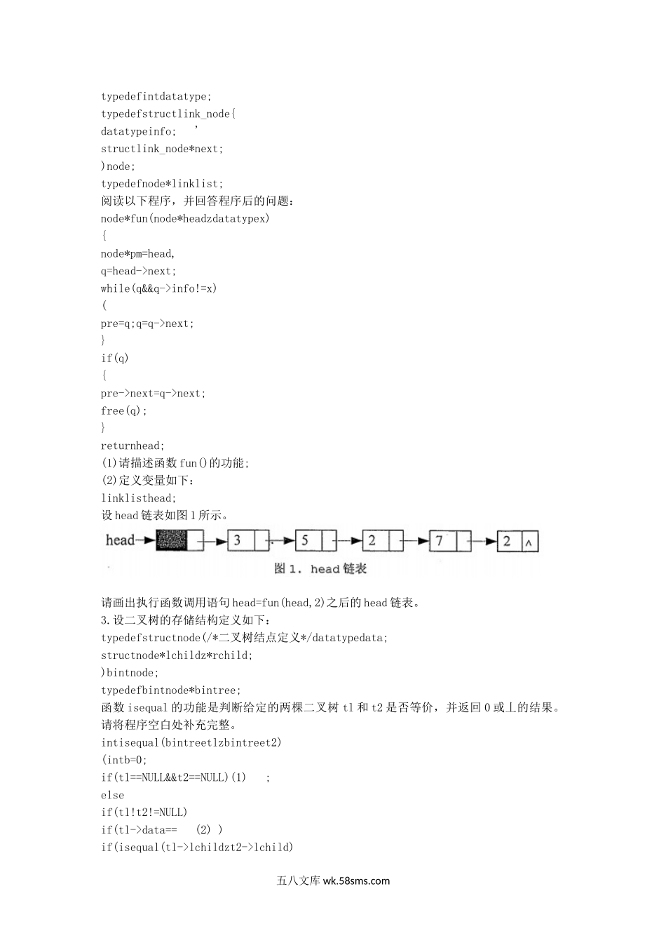 2016年江西师范大学数据结构与程序设计考研真题.doc_第3页