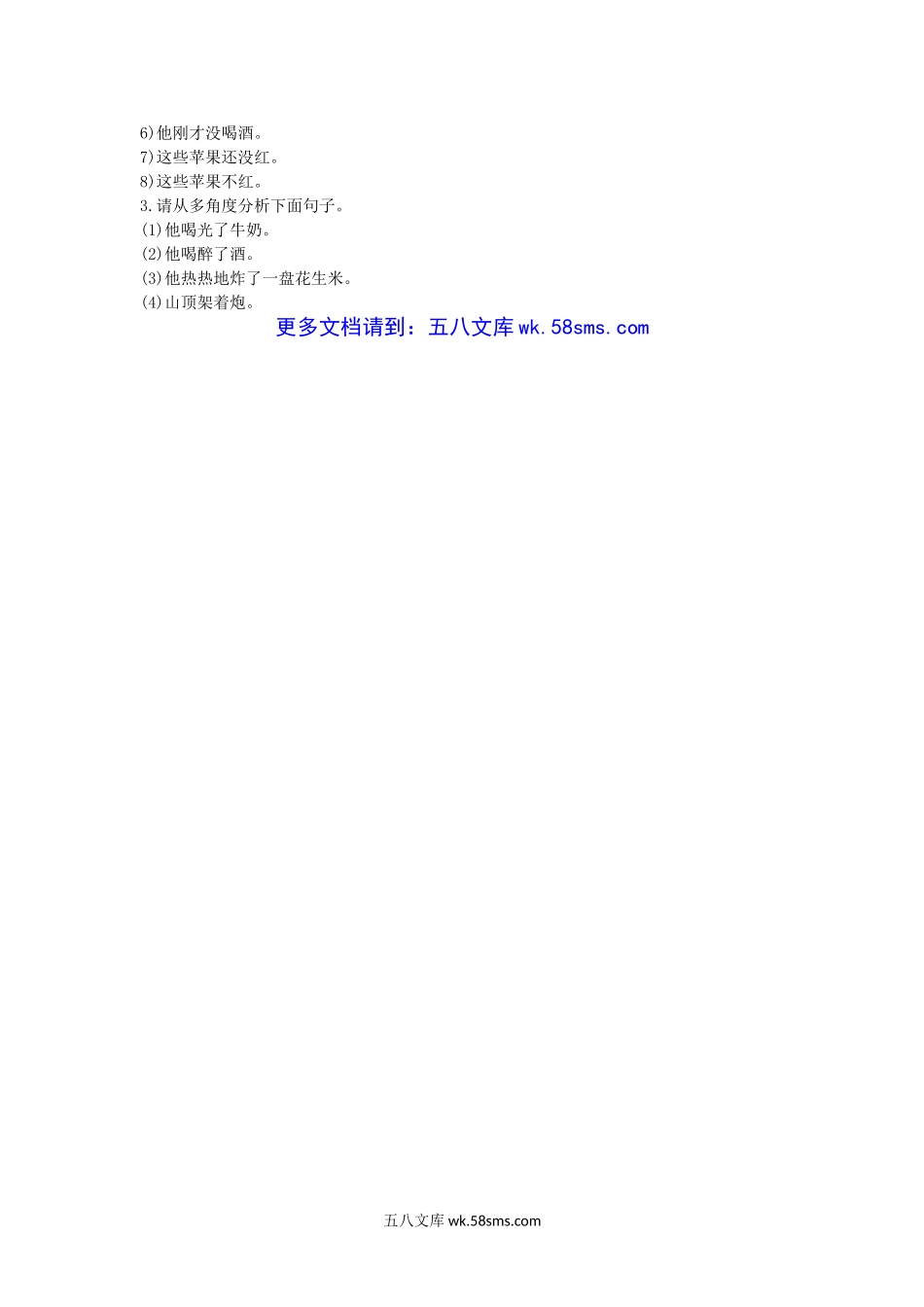 2016年江西师范大学现代汉语考研真题.doc_第3页
