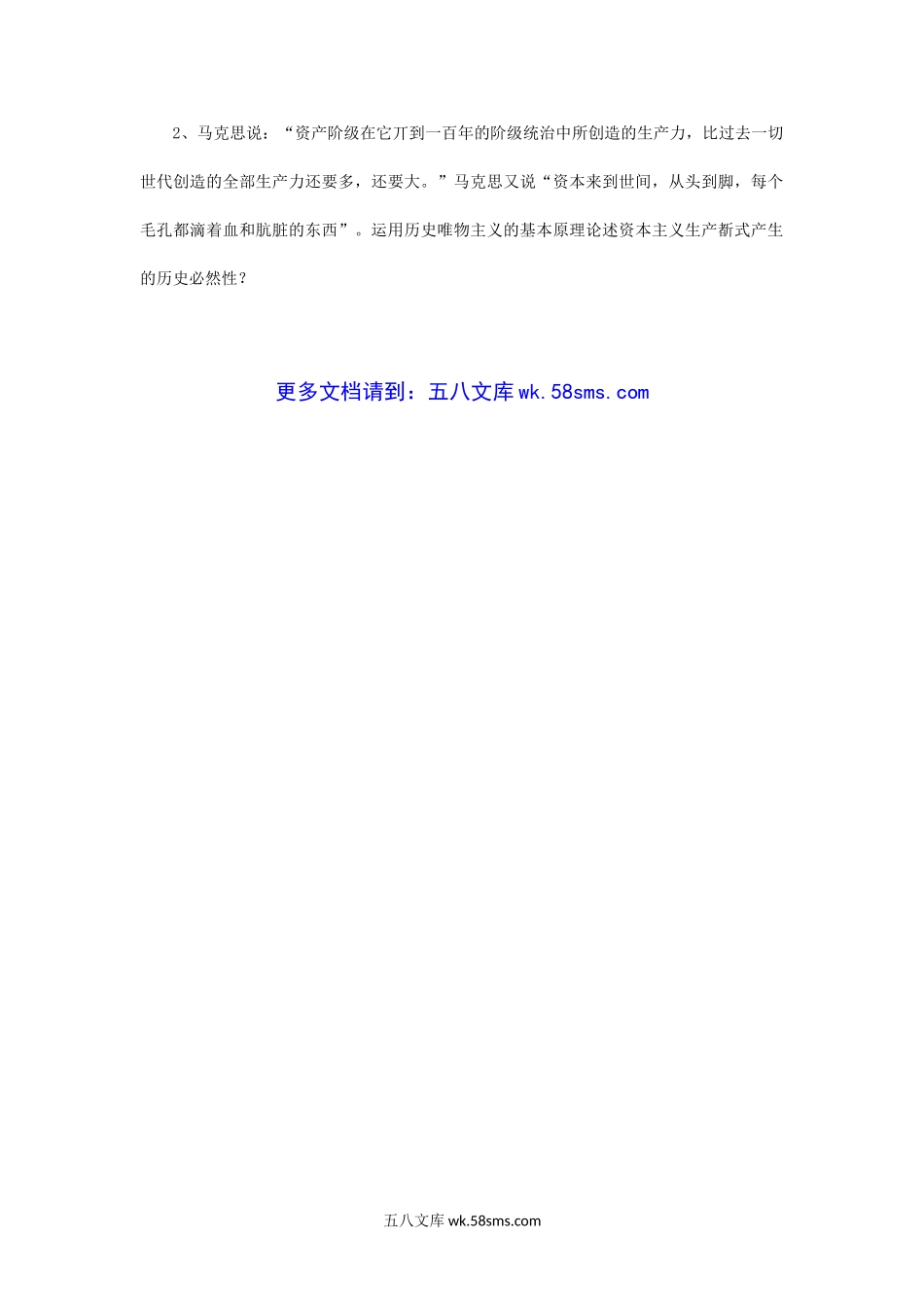 2016年辽宁东北大学马克思主义基本原理考研真题.doc_第3页