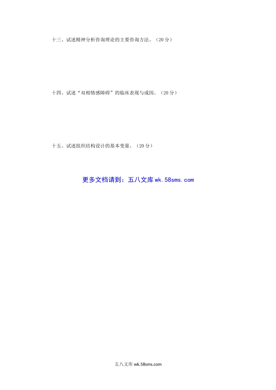 2016年辽宁东北师范大学应用心理学考研真题.doc_第3页