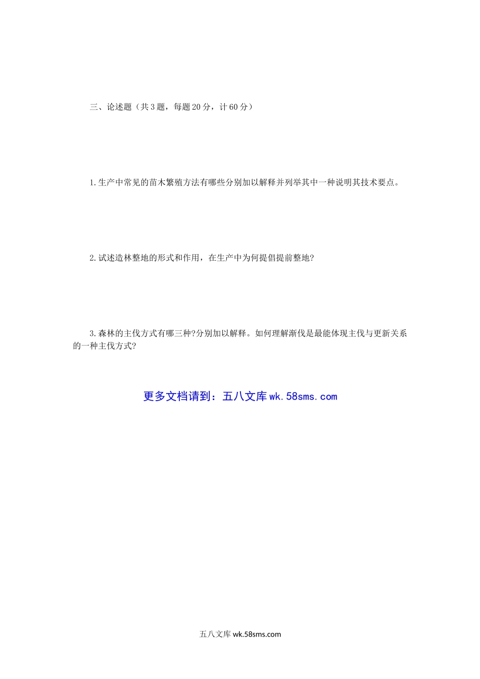 2016年辽宁沈阳农业大学林学概论考研真题.doc_第3页