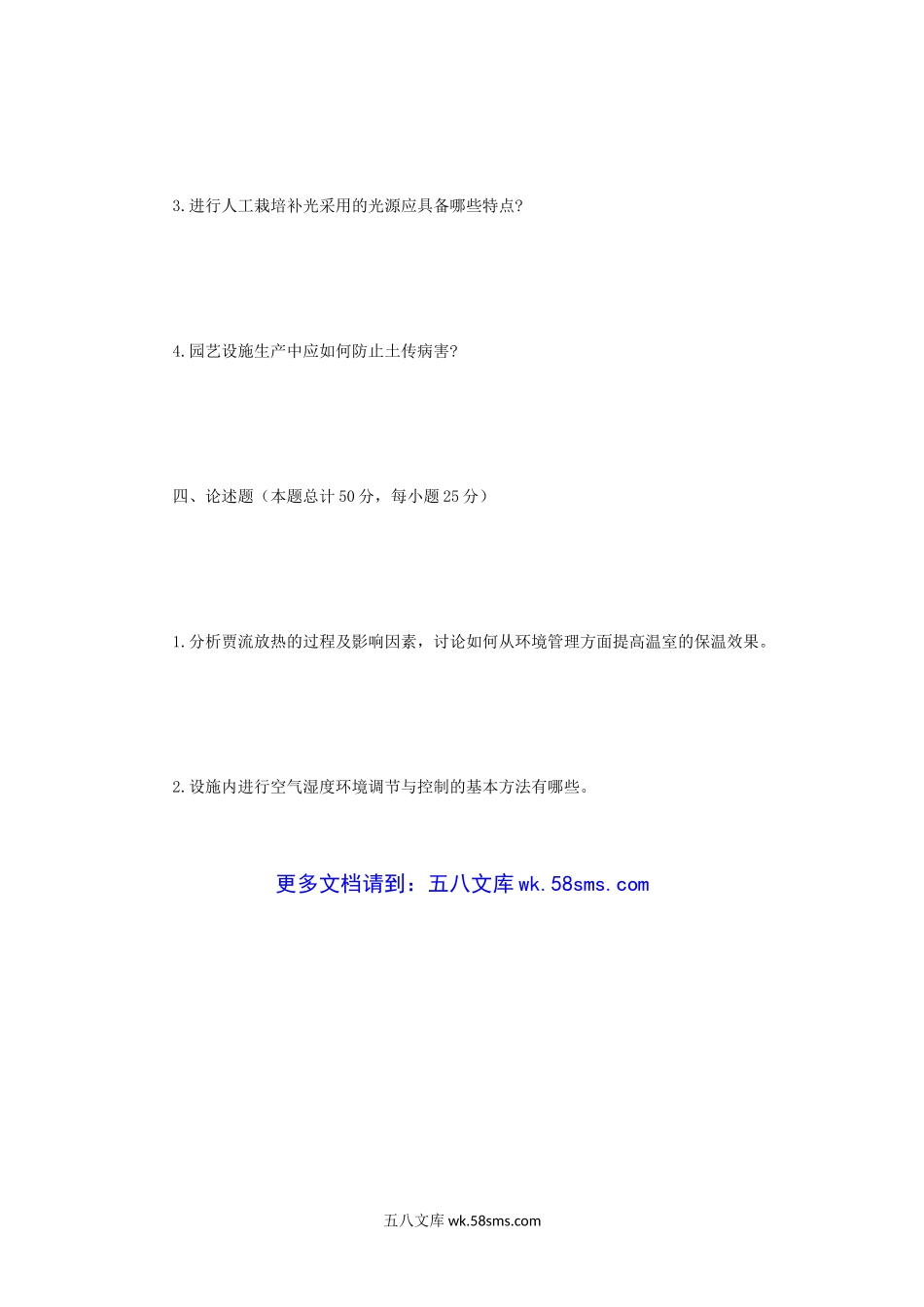 2016年辽宁沈阳农业大学设施农业环境工程学考研真题.doc_第3页